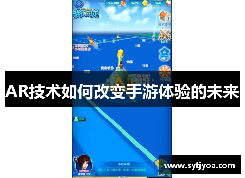 AR技术如何改变手游体验的未来