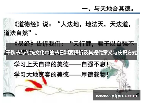 千秋节与传统文化中的节日渊源探析及其现代意义与庆祝方式