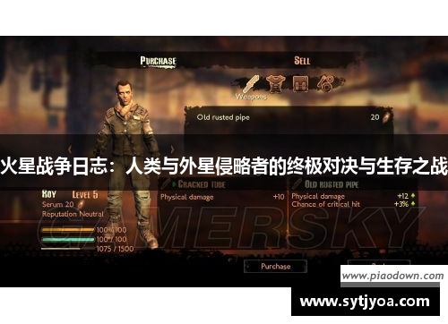 火星战争日志：人类与外星侵略者的终极对决与生存之战