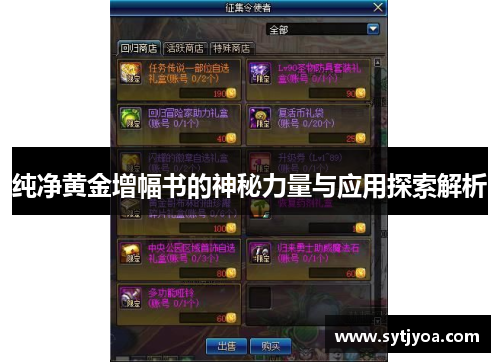 纯净黄金增幅书的神秘力量与应用探索解析