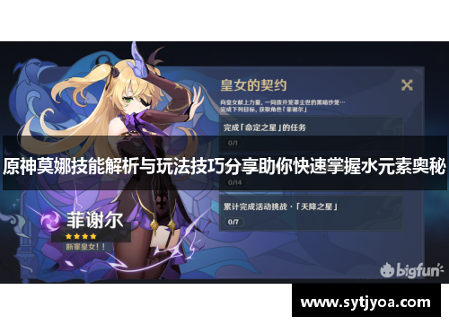 原神莫娜技能解析与玩法技巧分享助你快速掌握水元素奥秘