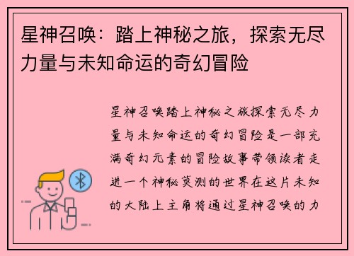 星神召唤：踏上神秘之旅，探索无尽力量与未知命运的奇幻冒险