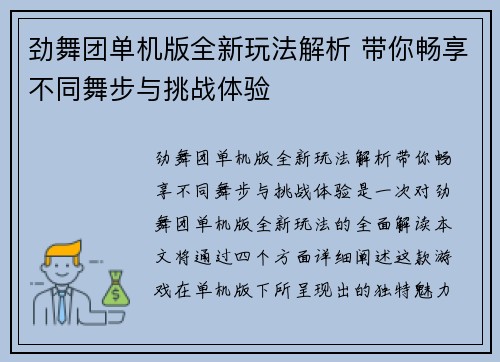 劲舞团单机版全新玩法解析 带你畅享不同舞步与挑战体验