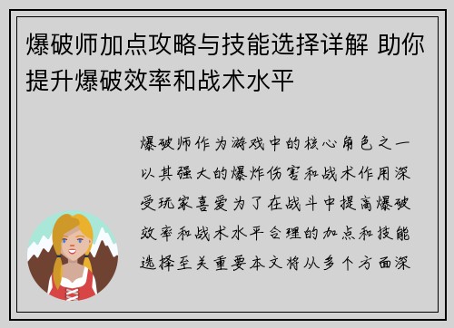 爆破师加点攻略与技能选择详解 助你提升爆破效率和战术水平