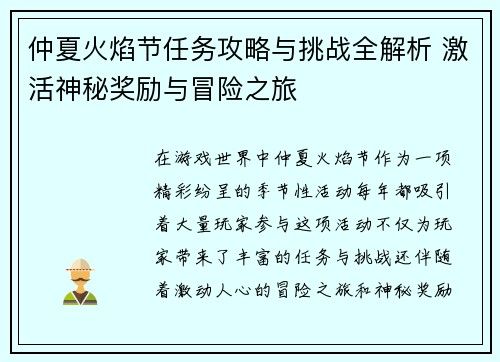 仲夏火焰节任务攻略与挑战全解析 激活神秘奖励与冒险之旅