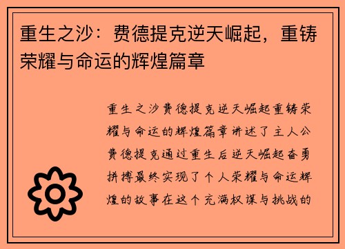 重生之沙：费德提克逆天崛起，重铸荣耀与命运的辉煌篇章
