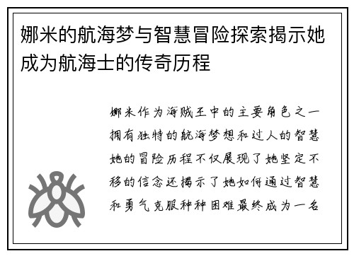 娜米的航海梦与智慧冒险探索揭示她成为航海士的传奇历程