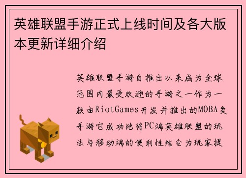 英雄联盟手游正式上线时间及各大版本更新详细介绍