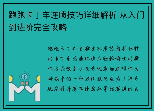跑跑卡丁车连喷技巧详细解析 从入门到进阶完全攻略