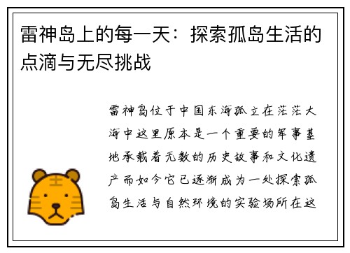雷神岛上的每一天：探索孤岛生活的点滴与无尽挑战