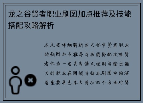 龙之谷贤者职业刷图加点推荐及技能搭配攻略解析