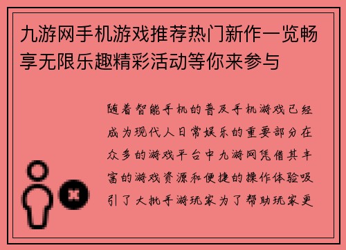 九游网手机游戏推荐热门新作一览畅享无限乐趣精彩活动等你来参与